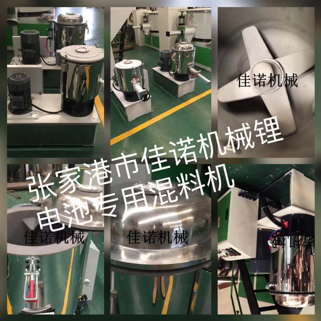 鋰電池高速混合機-三元材料高速混料機-佳諾機械實力廠家推薦產品