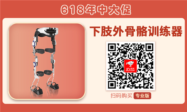 掃碼惠購(gòu)新松下肢外骨骼訓(xùn)練器（專業(yè)版）.jpg