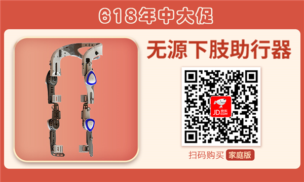 掃碼惠購(gòu)新松穿戴式下肢助行器（家庭版）.jpg