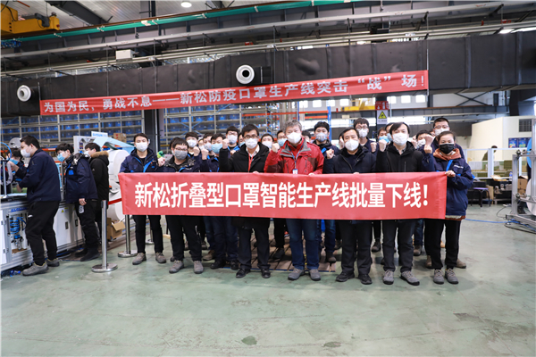 新松全自動折疊型醫用防護口罩生產線交付現場.jpg