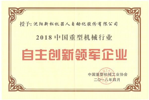 1524718250353249.jpg 創新民族企業-2018重機協會大會.jpg