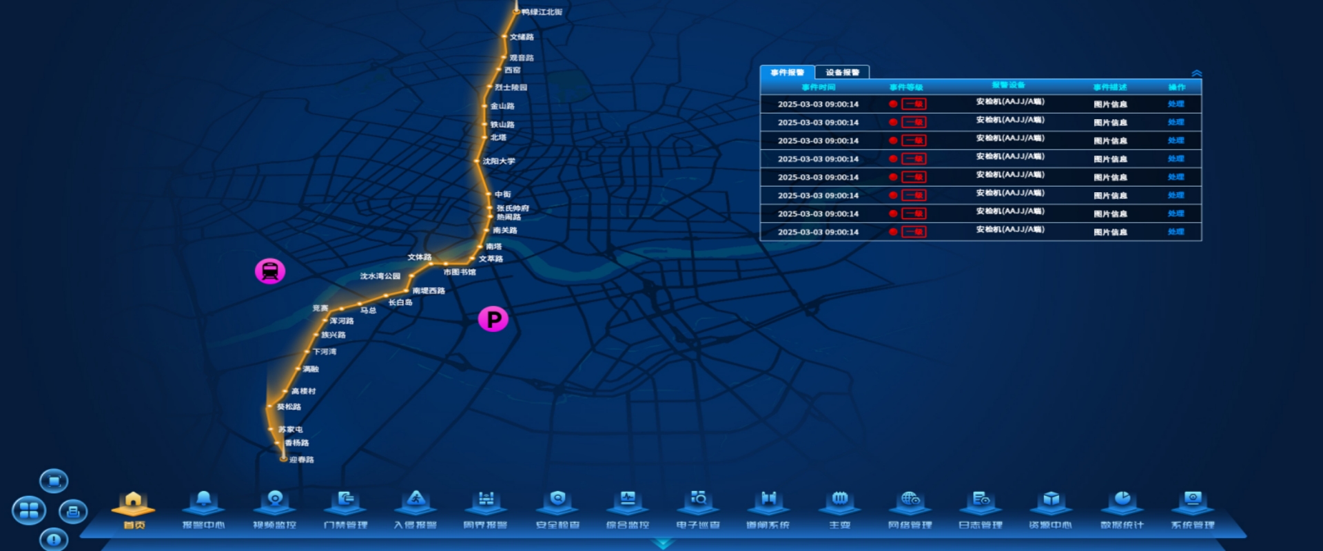 安防集成平臺系統（ISP系統）