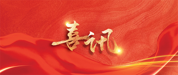 全國表彰！恭喜新松星衛來工業清潔機器人研發團隊榮獲全國巾幗文明崗、沈陽市三八紅旗集體