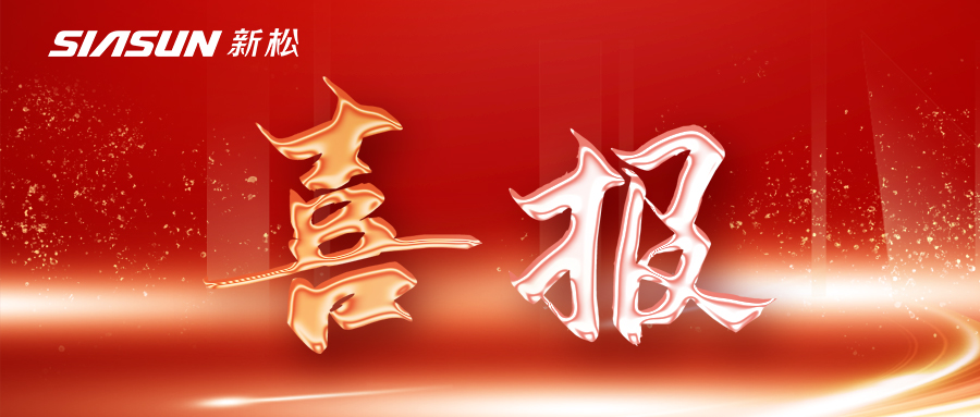 喜報〡新松榮登2022年中國機械工業百強企業榜