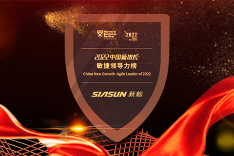 新松榮登&ldquo;2022中國新增長&middot;敏捷領導力榜&rdquo;
