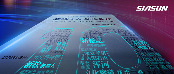 筑夢智能　奮楫搏浪　創造非凡