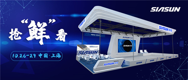 搶&ldquo;鮮&rdquo;看！新松即將參加亞洲國際物流展