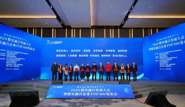 新松榮登國內首個&ldquo;數實融合企業&rdquo;榜單