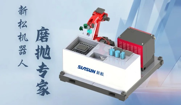 3C電子領域，為什么青睞這款機器人磨拋&ldquo;專家&rdquo;？