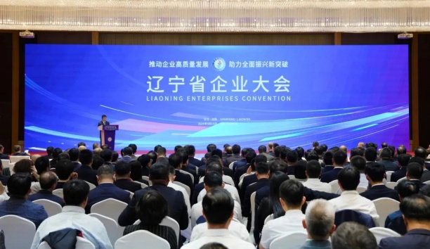 助力全面振興新突破！新松出席遼寧省企業(yè)大會(huì)并獲通報(bào)表?yè)P(yáng)