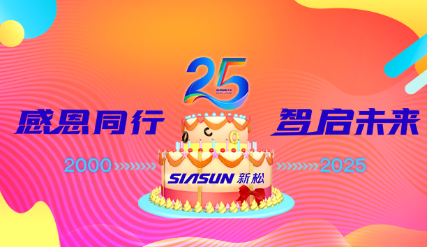 新松25周年 | 分享&ldquo;我與新松&rdquo;的故事