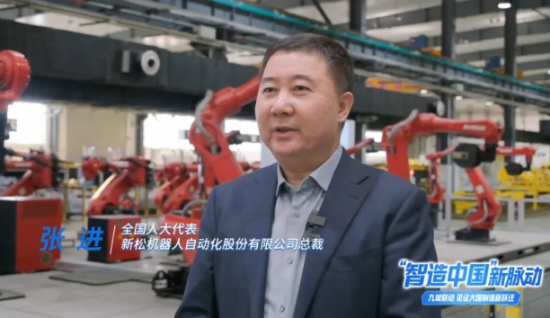 2025全國兩會主流媒體聯動∣《&ldquo;智造中國&rdquo;新脈動》全景探訪新松