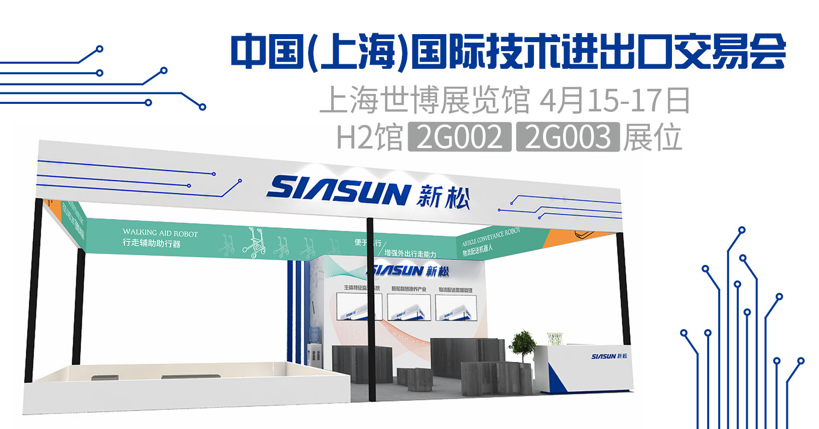 致力民生，相約上海！