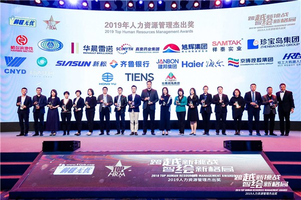 新松公司榮獲&ldquo;2019人力資源管理杰出獎&rdquo;