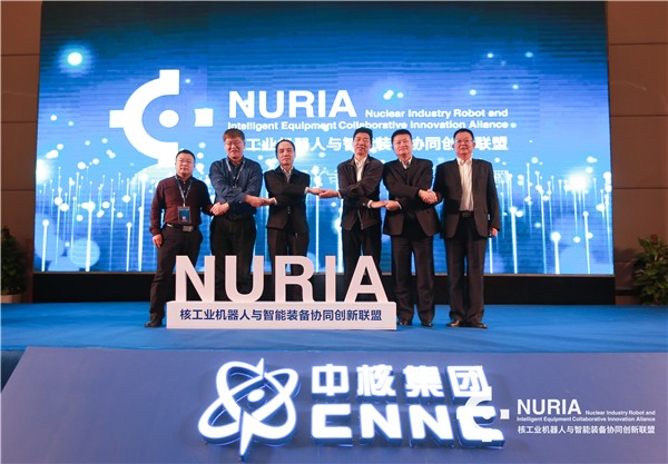 創(chuàng)新加速，智者同求--核工業(yè)機器人與智能裝備協同創(chuàng)新聯盟成立