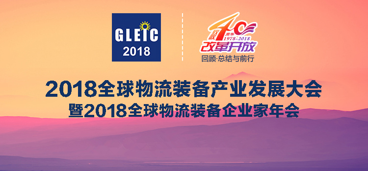 新松公司榮獲&ldquo;物流裝備技術(shù)應(yīng)用標桿示范項目&rdquo;等三項大獎