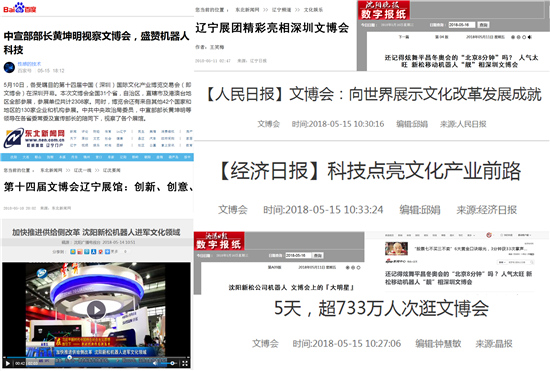 媒體聚焦炫舞&ldquo;北京八分鐘&rdquo;新松機器人文博會全球首展