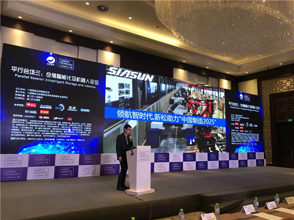 科技盛宴聚焦海口，新松物流連中三元