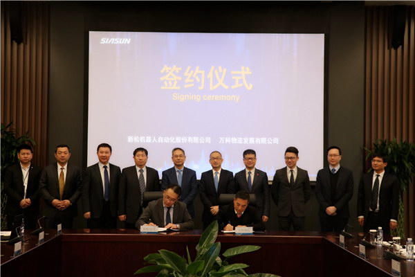 新松公司與萬科物流簽署戰略合作協議