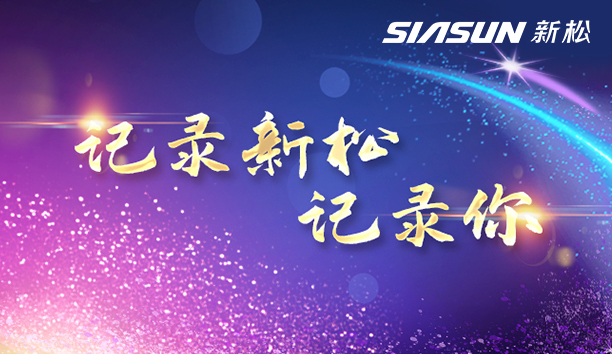 投票渠道已開通｜&ldquo;記錄新松 記錄你&rdquo;第四屆新松杯企業文化員工風采大賽外部評選正式啟動