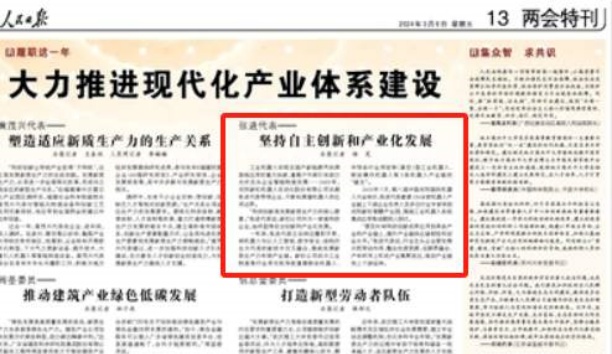 人民日報&mdash;&mdash;人民日報關注沈陽新松機器人自動化股份有限公司總裁張進代表&mdash;&mdash;堅持自主創新和產業化發展