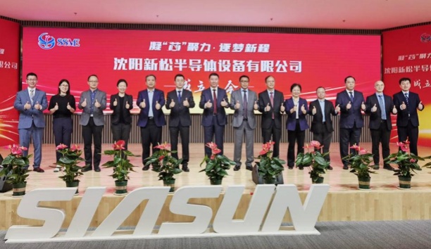 大動(dòng)作！沈陽新松半導(dǎo)體設(shè)備有限公司成立