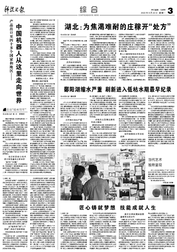 科技日?qǐng)?bào)&mdash;產(chǎn)品出口至四十多個(gè)國家和地區(qū)&mdash;&mdash; 中國機(jī)器人從這里走向世界