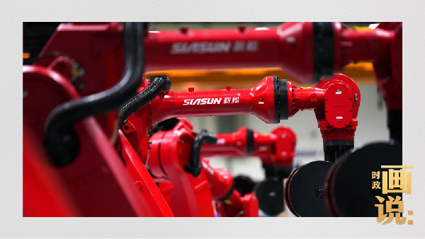 央視新聞&mdash;時(shí)政畫說丨機(jī)器&middot;人